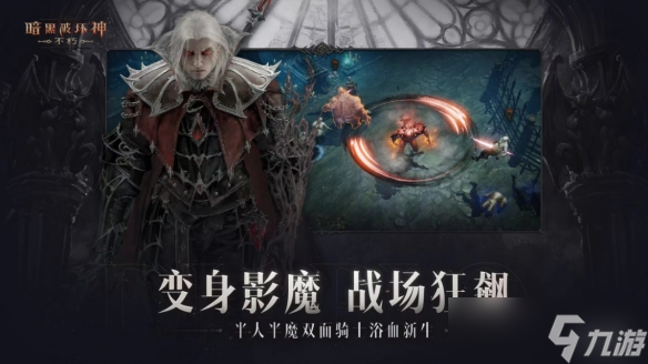 《暗黑破坏神：不朽》新职业“狂骑士”7月13日正式上线