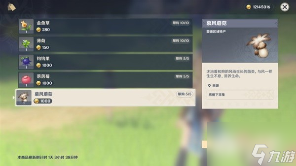 原神3.8版可莉突破材料慕风蘑菇采集指南