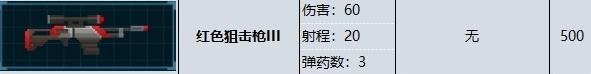 《潜水员戴夫》红色狙击枪属性效果详情