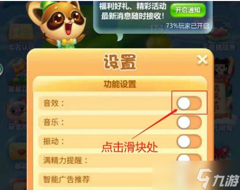 開心消消樂如何開啟音效