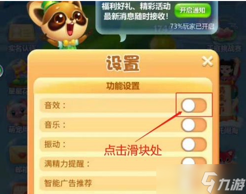开心消消乐如何开启音效