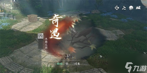逆水寒手游木箱之囚奇遇怎么触发？木箱之囚奇遇任务触发流程