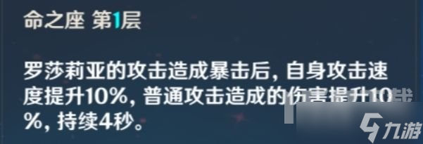 原神3.8版本平民主c罗莎莉亚培养方向 罗莎莉亚配装以及就业方向攻略