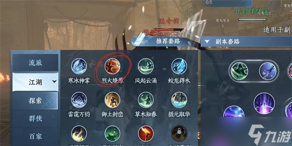 逆水寒手游舞阳城任务怎么做