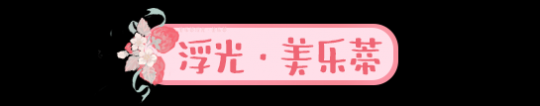 天涯明月刀OL×三丽鸥家族联动来袭:大明星美乐蒂“空降”刀刀江湖,精彩活动带你萌动