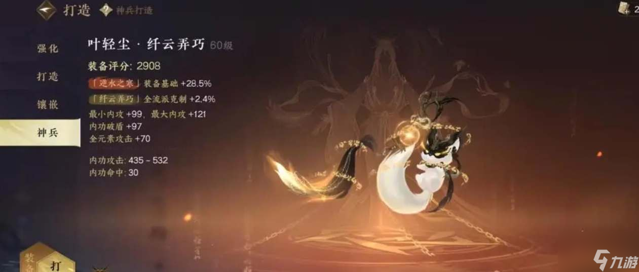 《逆水寒手游》神兵耀世奇遇任务图文流程