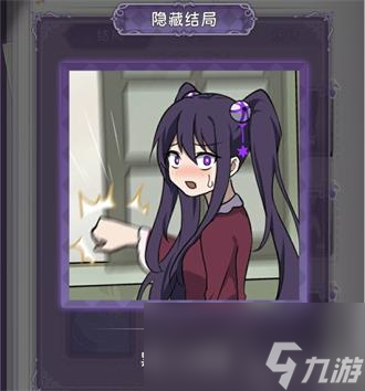 完美小姐她又没猜到结局1.2远处的怪影攻略