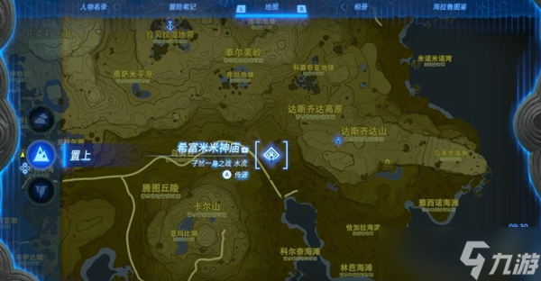 塞尔达传说王国之泪横暴之徒在哪里