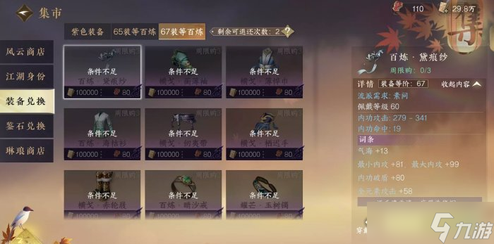 《逆水寒手游》集市百炼装备怎么选 集市百炼装备兑换推荐
