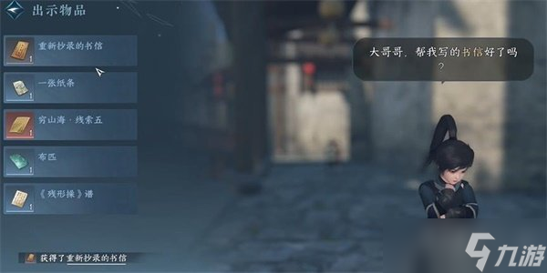 逆水寒手游家书难写奇遇任务之一 家书难写奇遇攻略