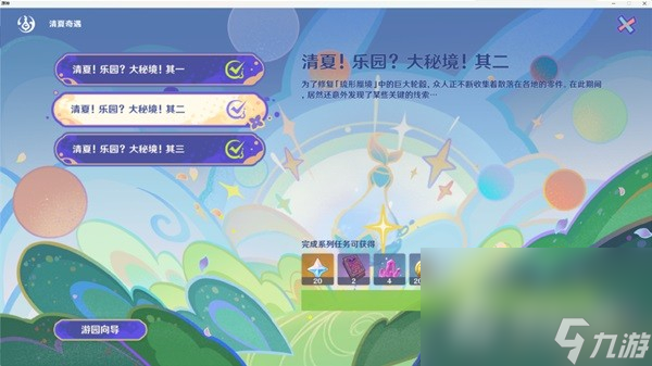 《原神》琉形蜃境华丽宝箱收集指南