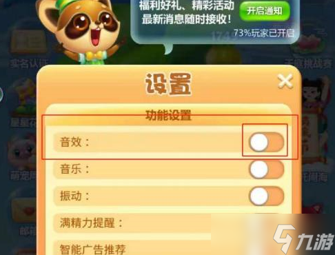 開心消消樂如何開啟音效