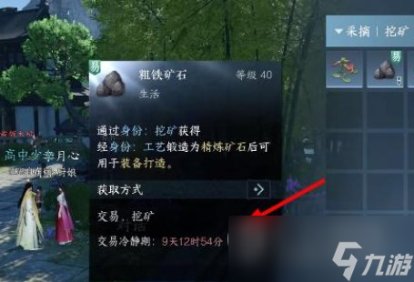 《逆水寒手游》交易冷静期解除方法