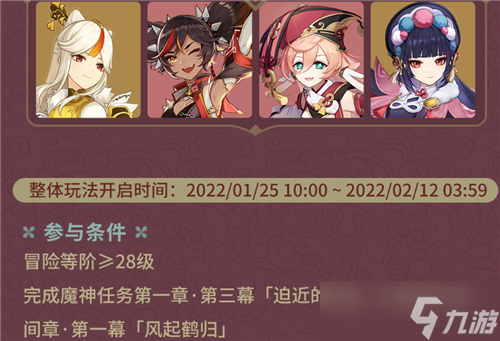 《原神》2.4版本海灯节参与等级介绍