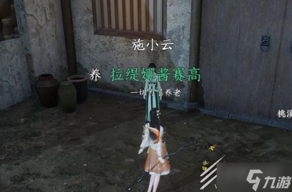 《逆水寒手游》桃木剑获得方法
