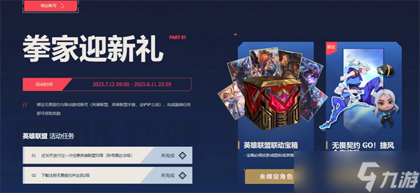 《无畏契约》公测活动一览