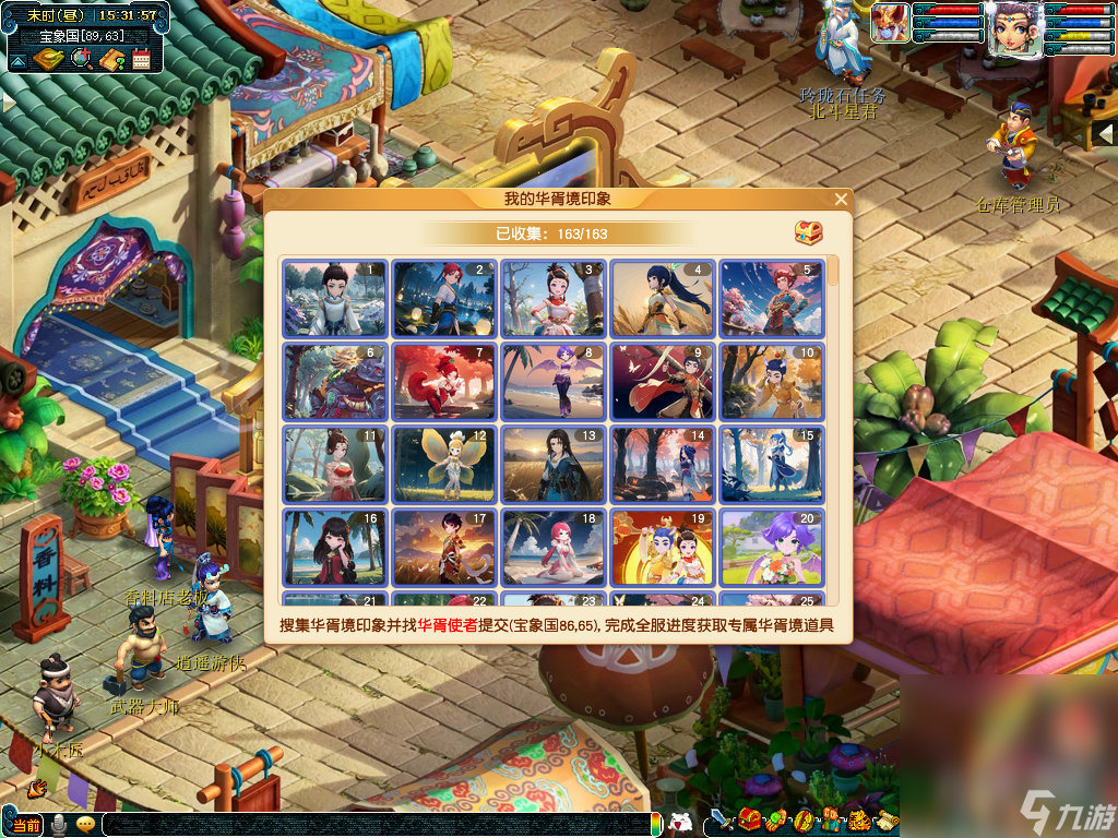 《梦幻西游》华胥境印象搜集活动介绍