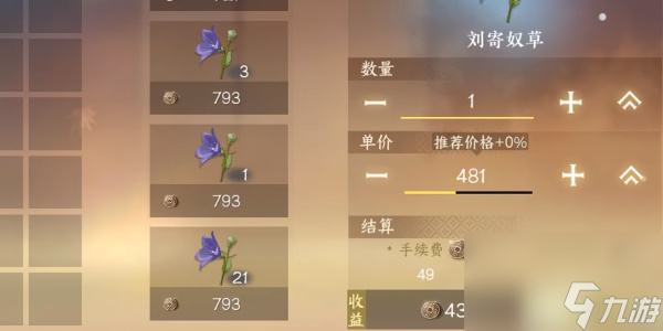 逆水寒手游怎么卖东西