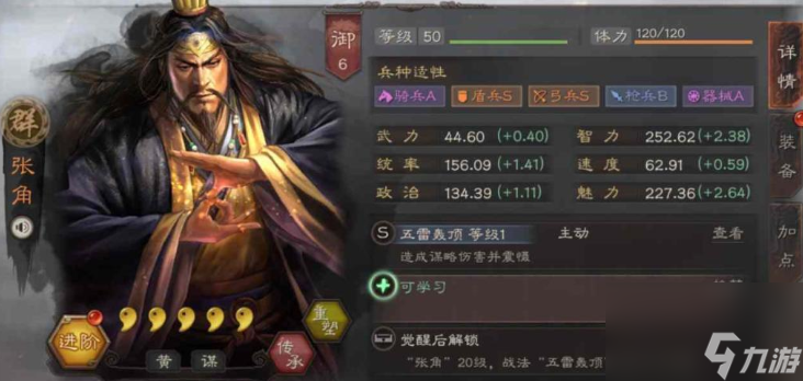 三国志战略版妖星盾阵容强度怎么