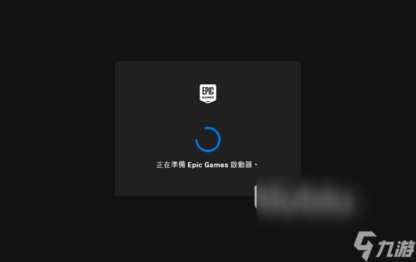 epic加速器哪个好 实用的EPIC平台加速器下载地址