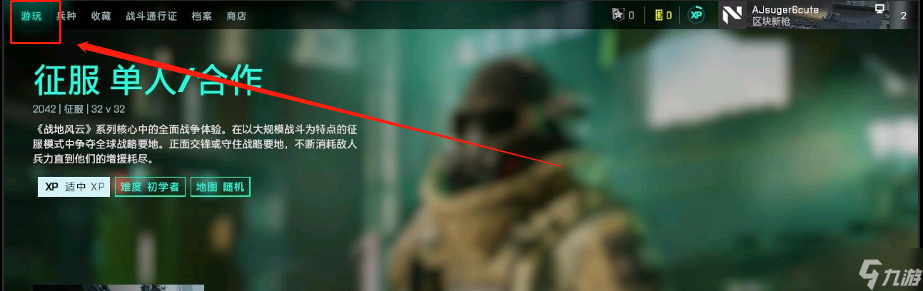 战地2042人机模式怎么开