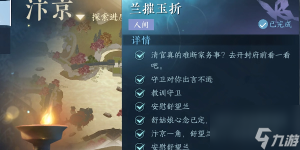逆水寒手游兰摧玉折怎么触发