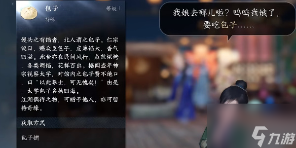逆水寒手游娘去哪儿了任务