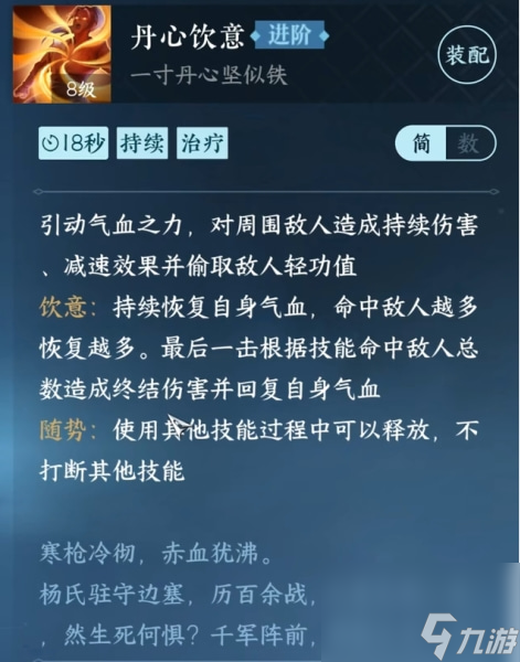逆水寒血河有什么技能