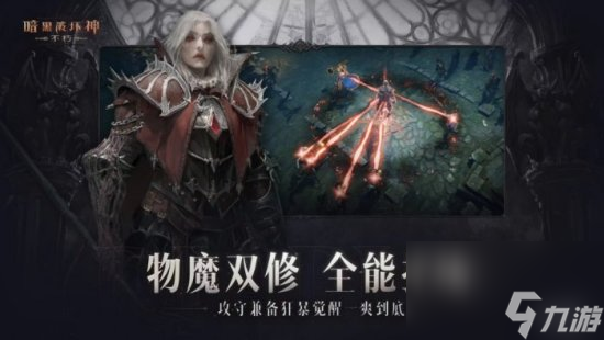 物魔双修!《暗黑破坏神:不朽》新职业狂骑士全能控场