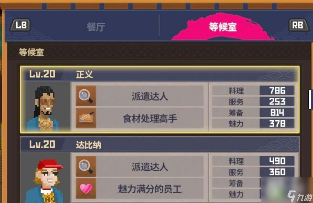 潜水员戴夫高收益员工怎么搭配