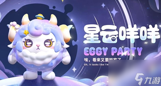 《蛋仔派对》s11赛季皮肤详解
