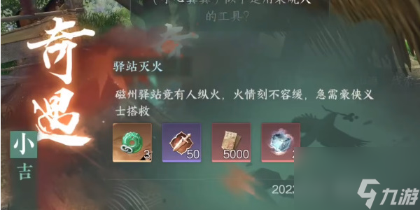 逆水寒手游穷山海攻略
