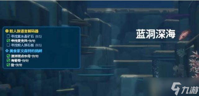 《潜水员戴夫》紫水晶矿石在哪