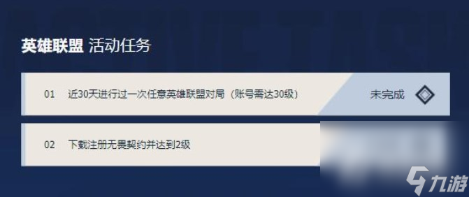 《无畏契约》英雄联盟奖励领取方法