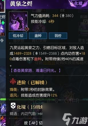 逆水寒九灵怎么玩