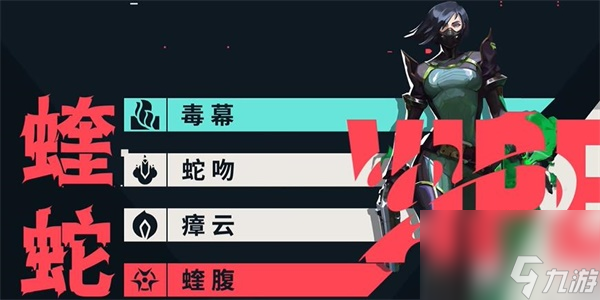 无畏契约蝰蛇角色介绍