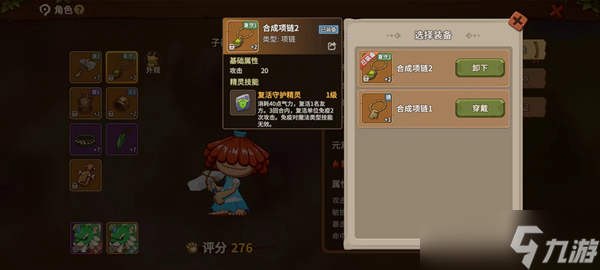 《石器时代觉醒》角色装备系统详情介绍