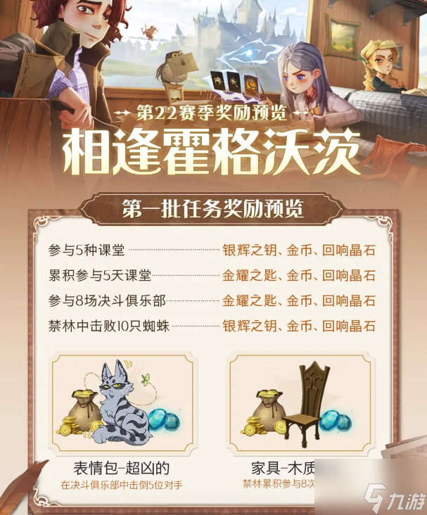 《哈利波特：魔法觉醒》新赛季奖励一览