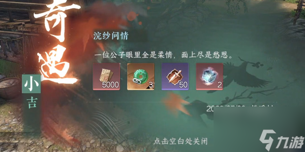逆水寒手游浣纱问情怎么触发
