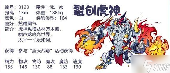 《洛克王国》洛克王国裂创虎神怎么样？裂创虎神介绍