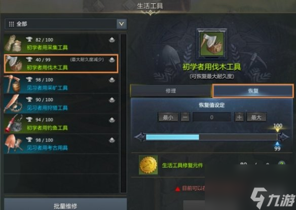 《命运方舟》生活工具修理方法