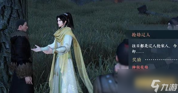 逆水寒手游抢劫辽人奇遇攻略