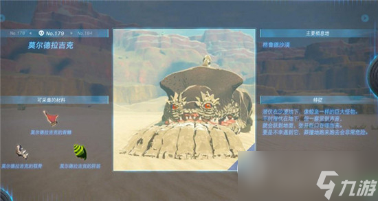 塞尔达传说王国之泪斩马刀制作一览
