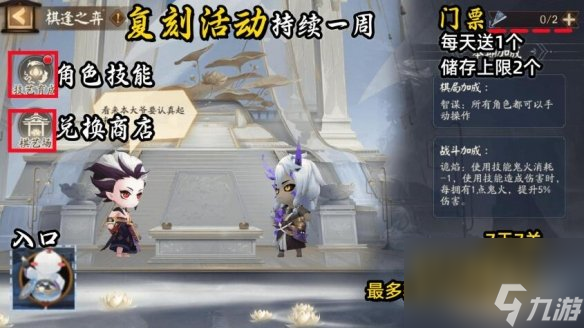 《阴阳师》棋逢之弈怎么玩 棋逢之弈玩法攻略2023