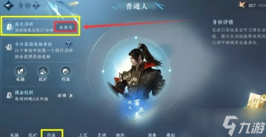 《逆水寒手游》鱼王活动玩法攻略