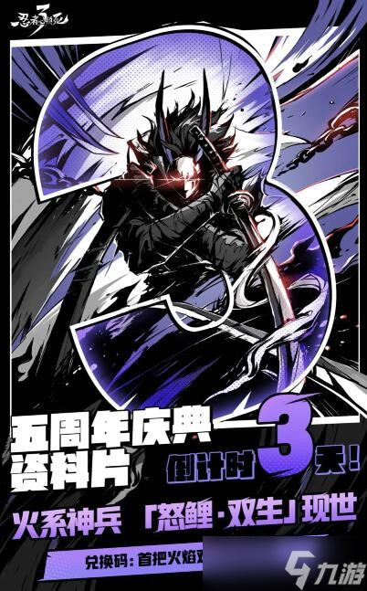 忍者必须死3兑换码2023年7月12日-7.12礼包激活码领取
