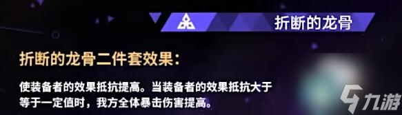 <a id='link_pop' class='keyword-tag' href='https://www.9game.cn/bhxqtd/'>崩坏星穹铁道</a>折断的龙骨值不值得抽取