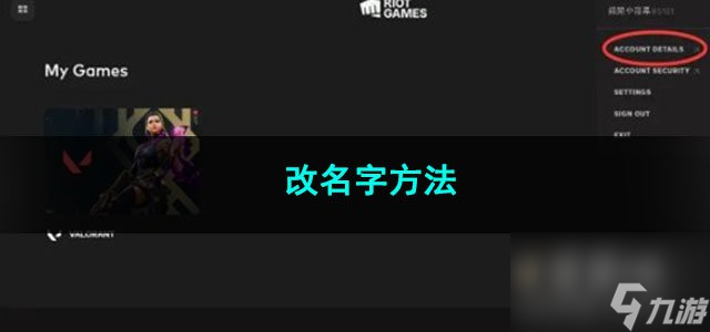 无畏契约改名字方法