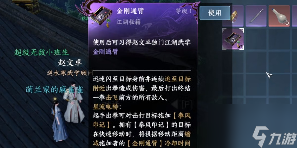 逆水寒手游夜惊雨怎么触发