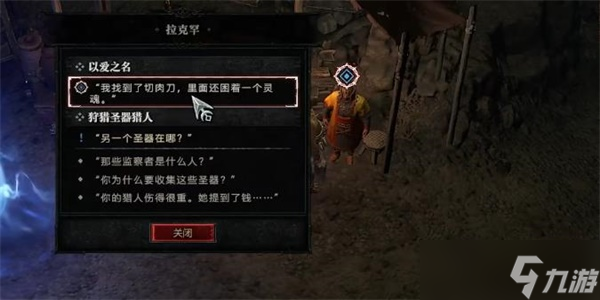 《暗黑破坏神4》以爱之名任务攻略